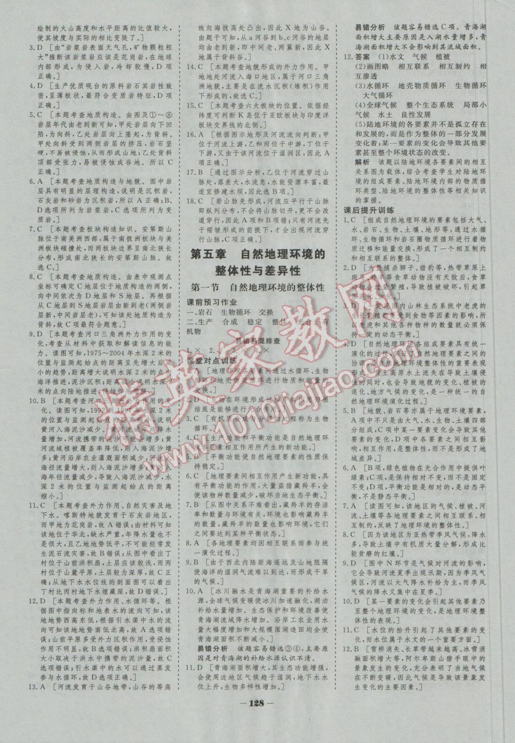 2016年金版教程作業(yè)與測評高中新課程學(xué)習(xí)地理必修1人教版 參考答案第17頁