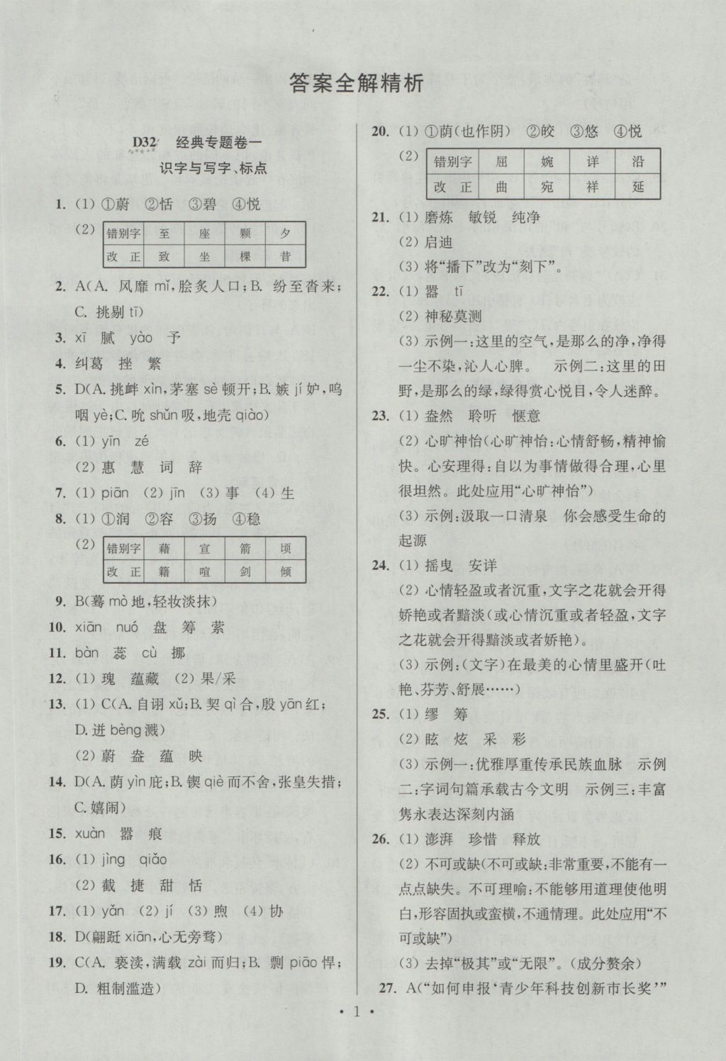 2017年江苏13大市中考试卷与标准模拟优化38套语文 经典专题卷答案第57页