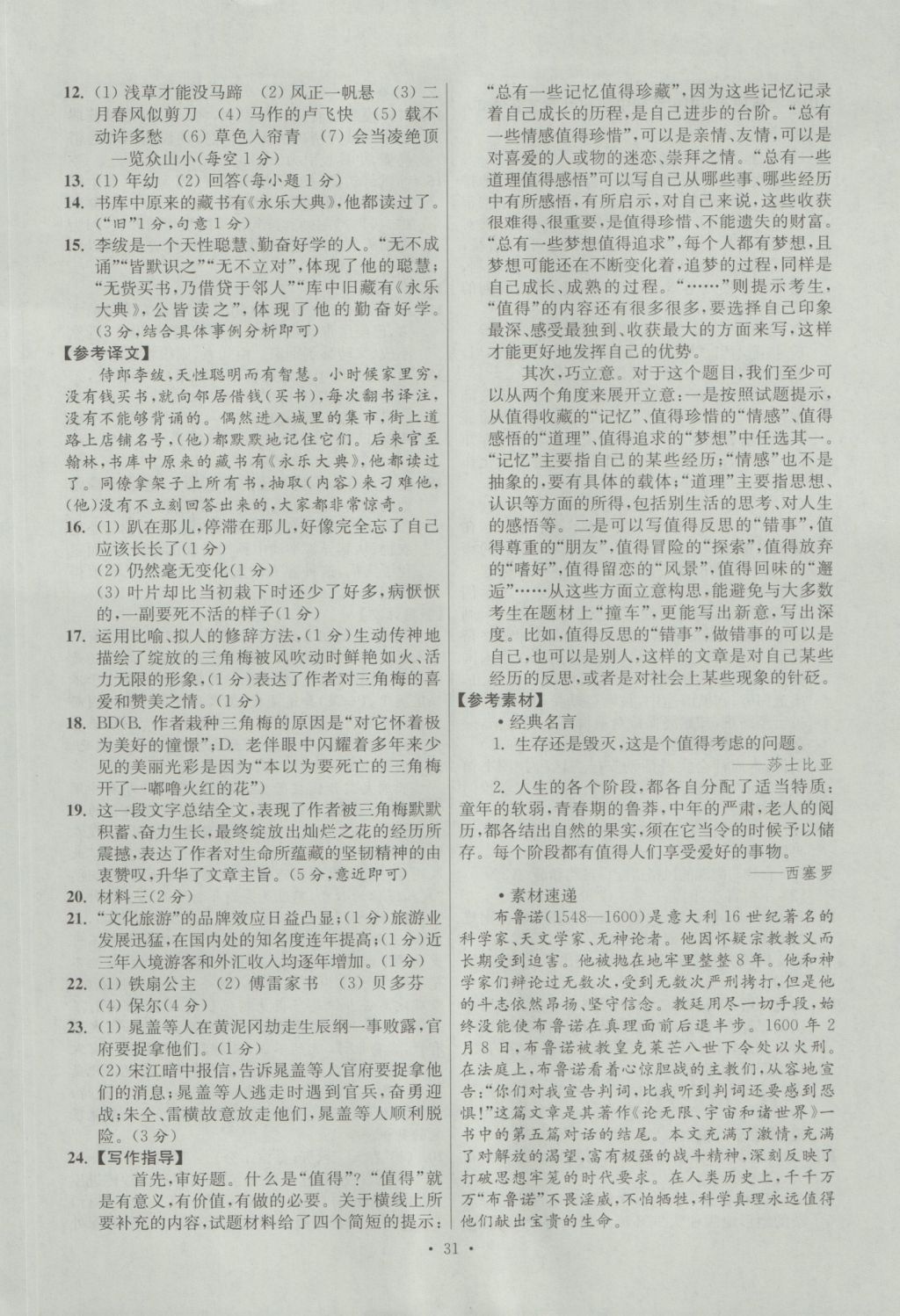 2017年江苏13大市中考试卷与标准模拟优化38套语文 参考答案第31页