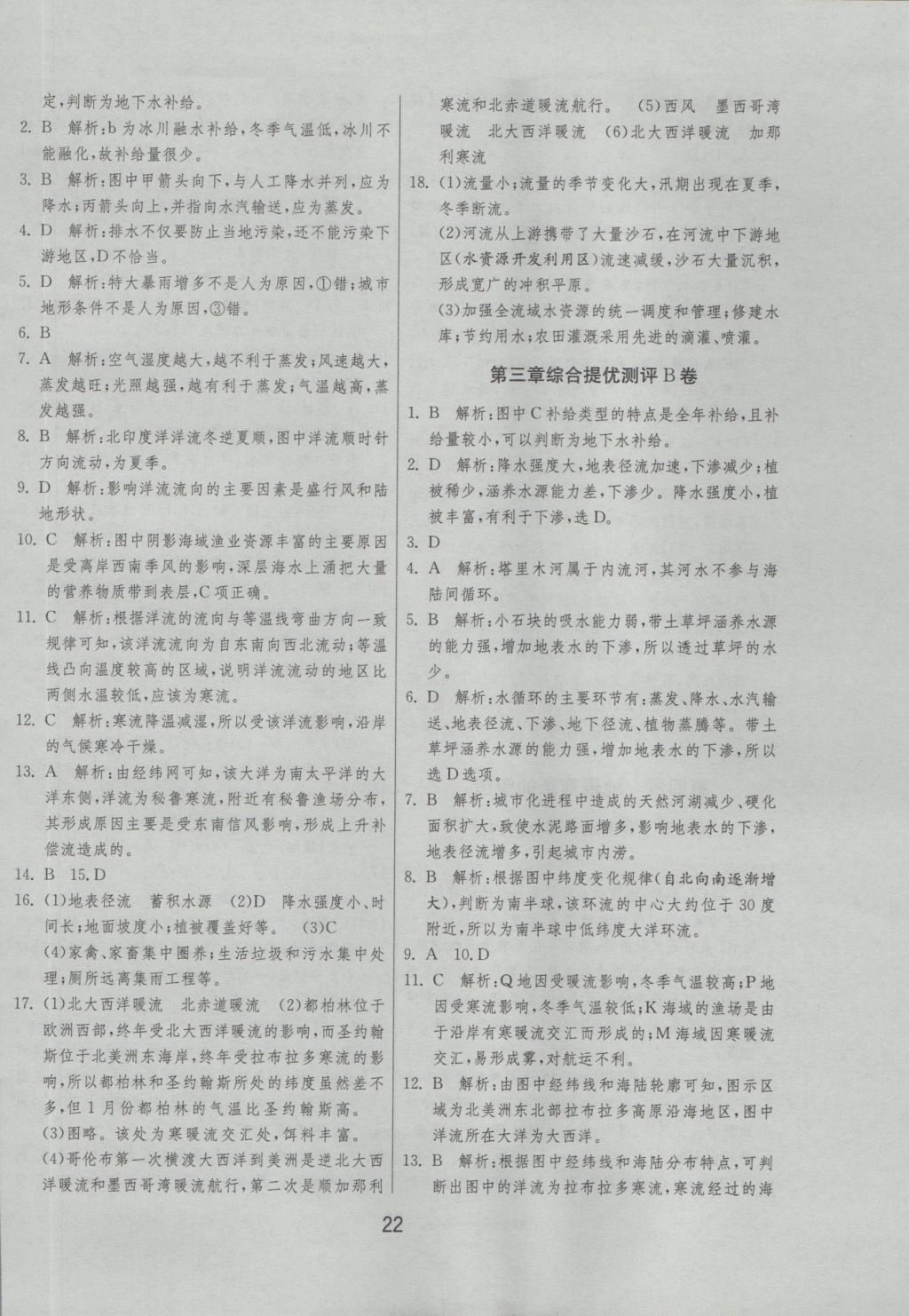 实验班全程提优训练地理必修1人教版 参考答案第22页