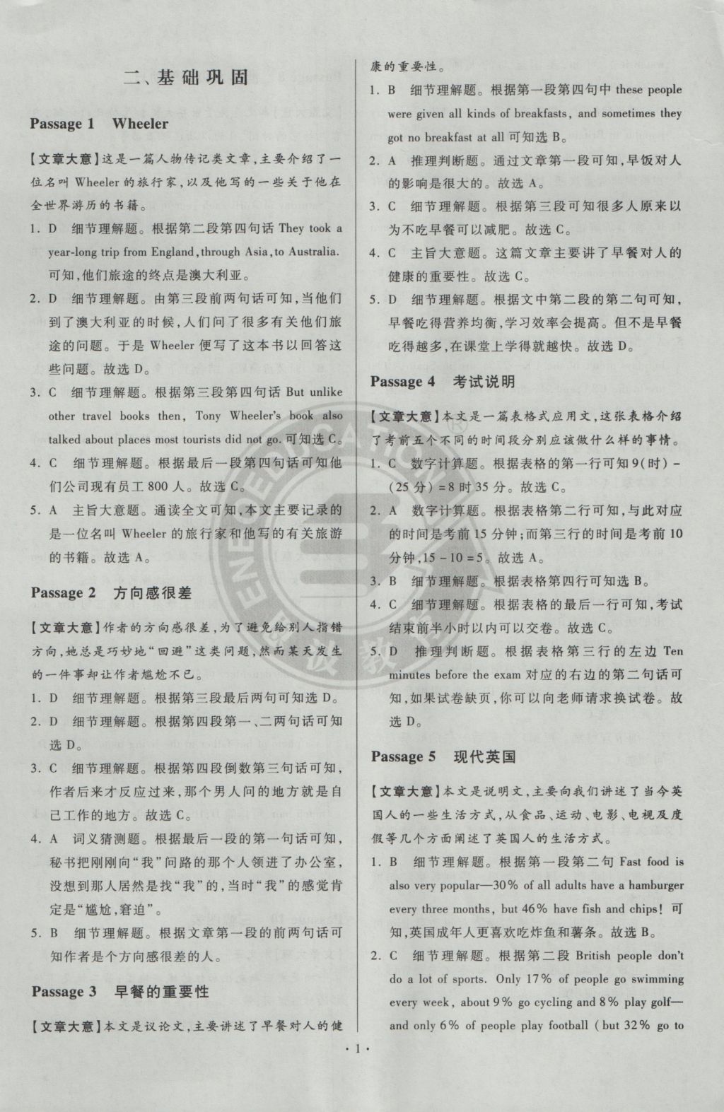 2017年初中英語小題狂做閱讀理解150篇九年級加中考提優(yōu)專用 參考答案第1頁