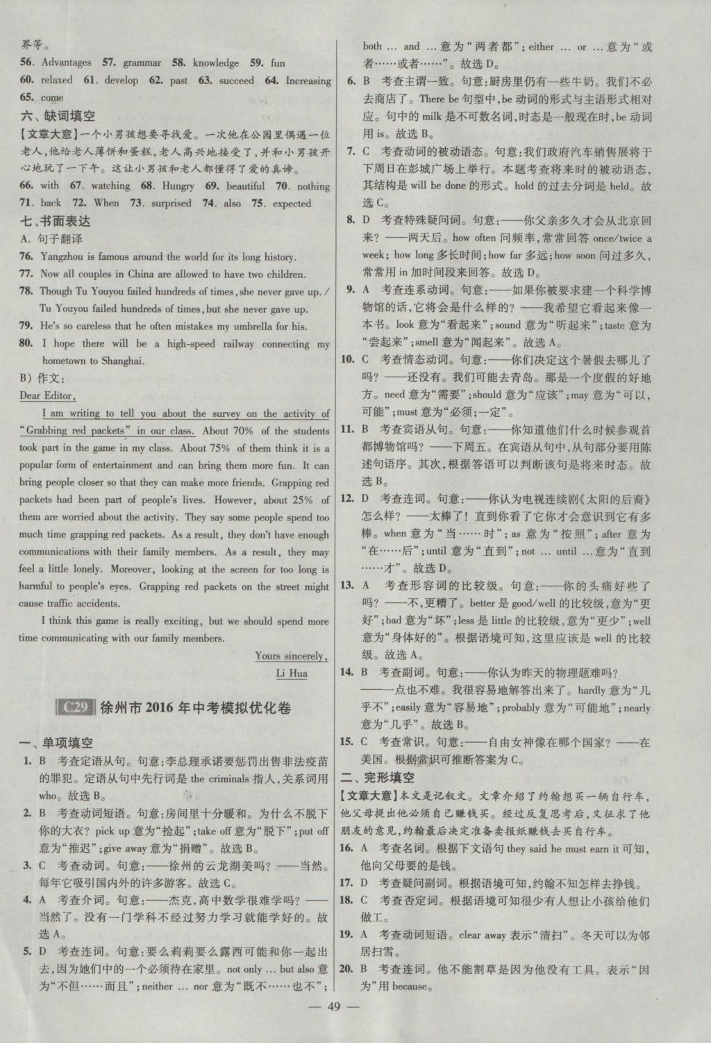 2017年江苏13大市中考试卷与标准模拟优化38套英语 参考答案第49页