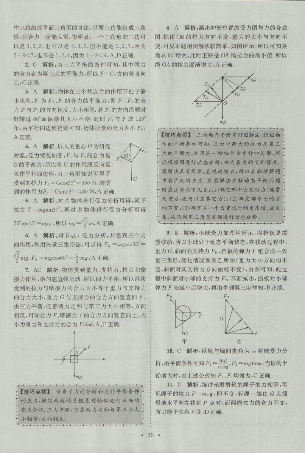 小題狂做高中物理必修1人教版 參考答案第35頁(yè)