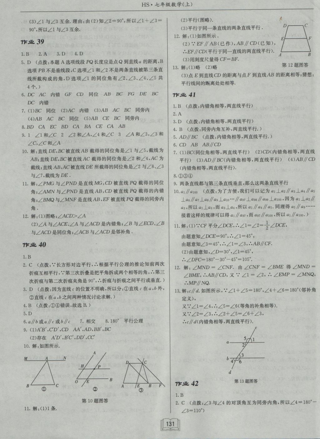 2016年启东中学作业本七年级数学上册华师大版 参考答案第15页