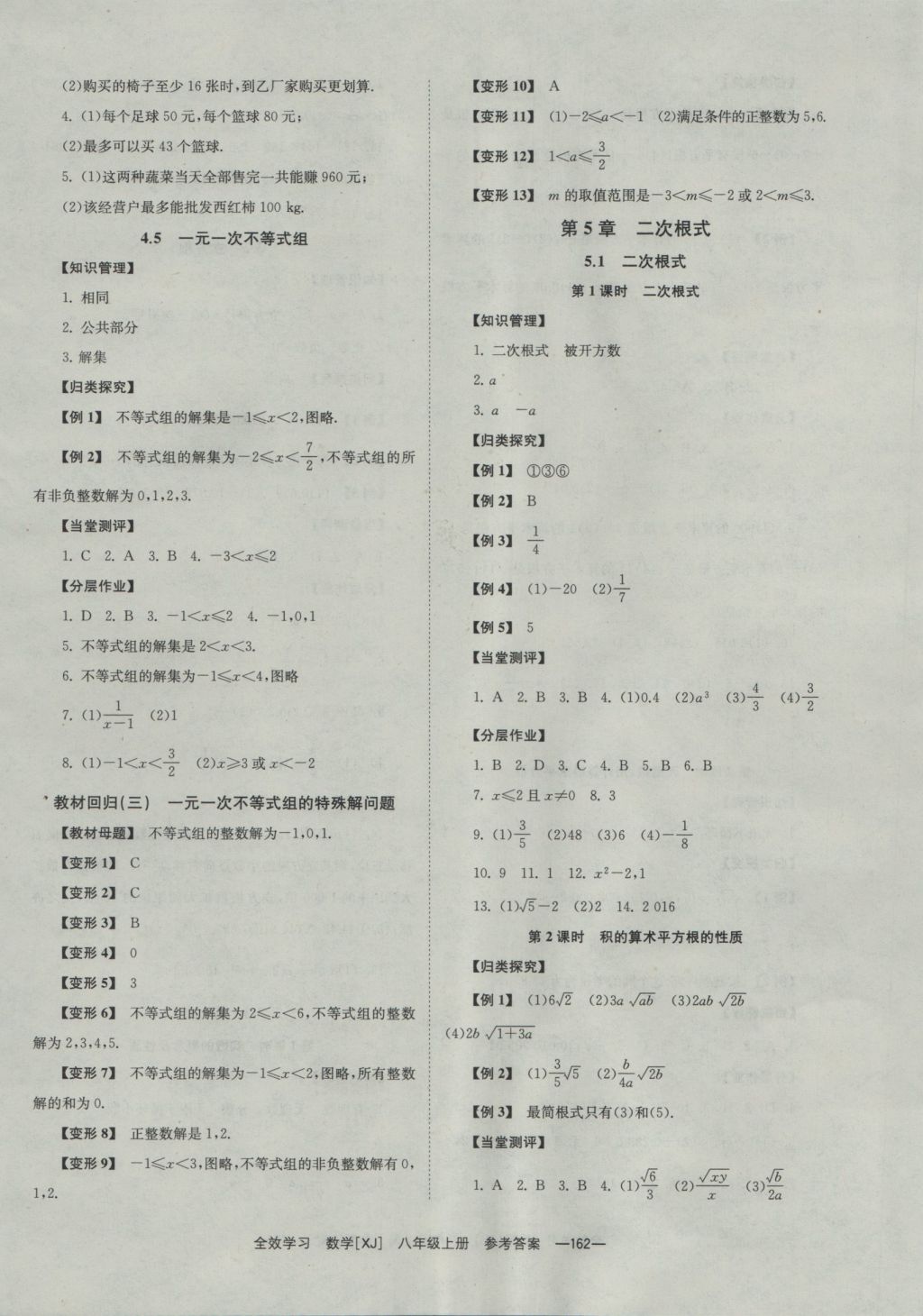 2016年全效學(xué)習(xí)八年級(jí)數(shù)學(xué)上冊(cè)湘教版 參考答案第12頁(yè)