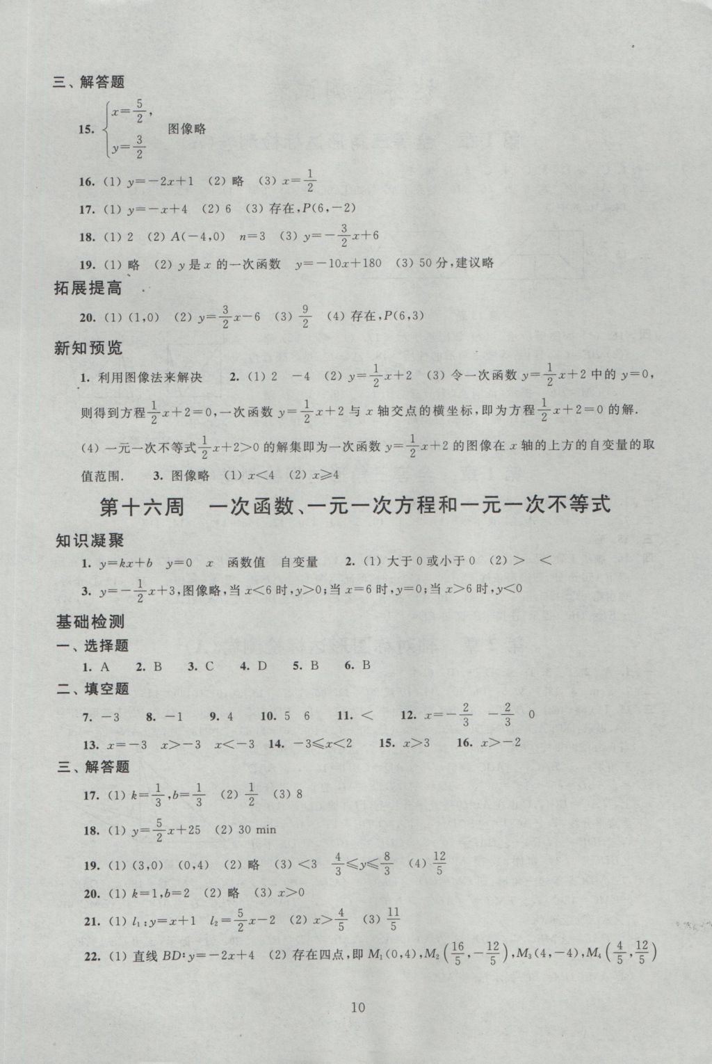 2016年阳光互动绿色成长空间八年级数学上册 参考答案第10页