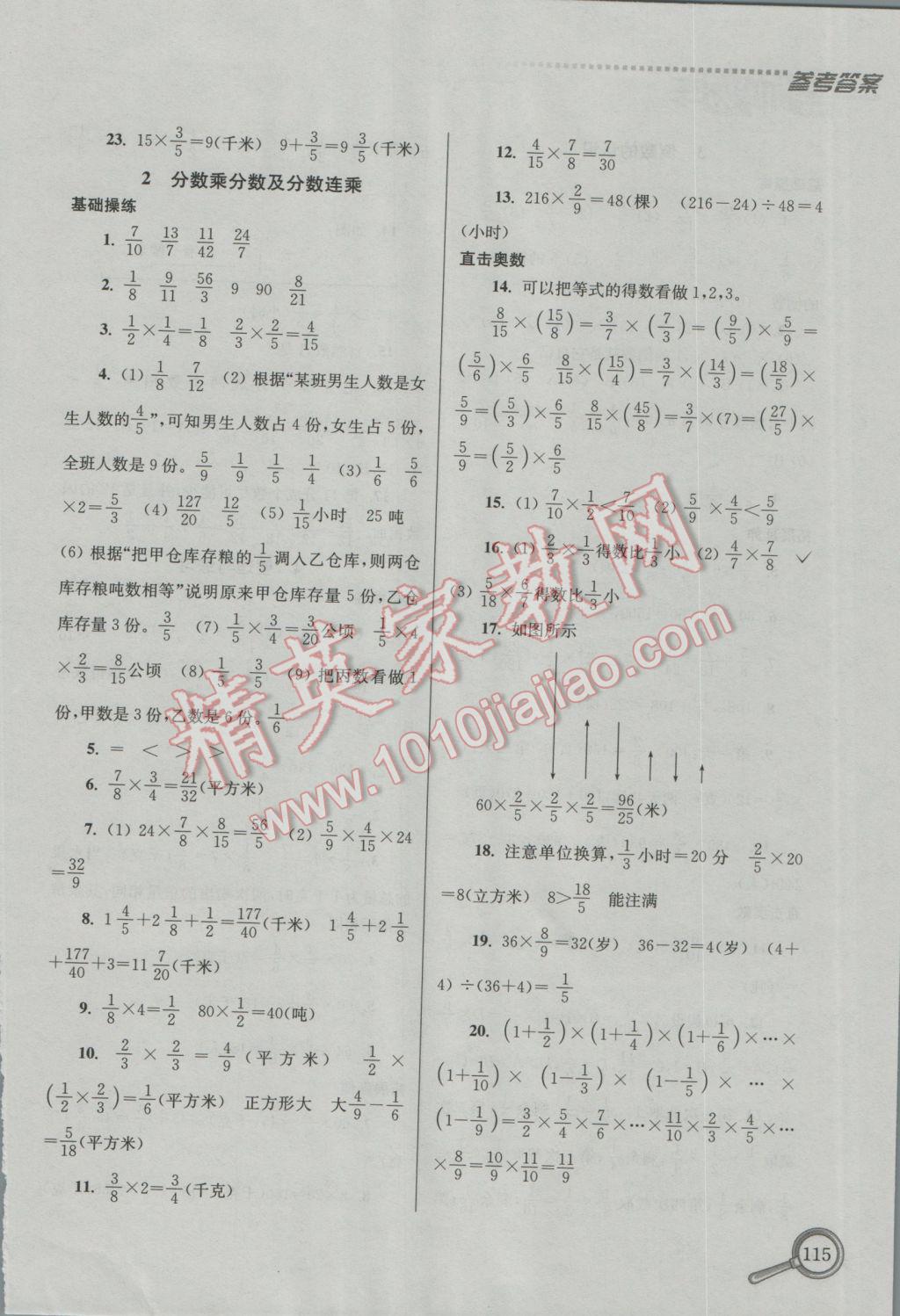 2016年名师题库小学数学六年级上册 参考答案第7页