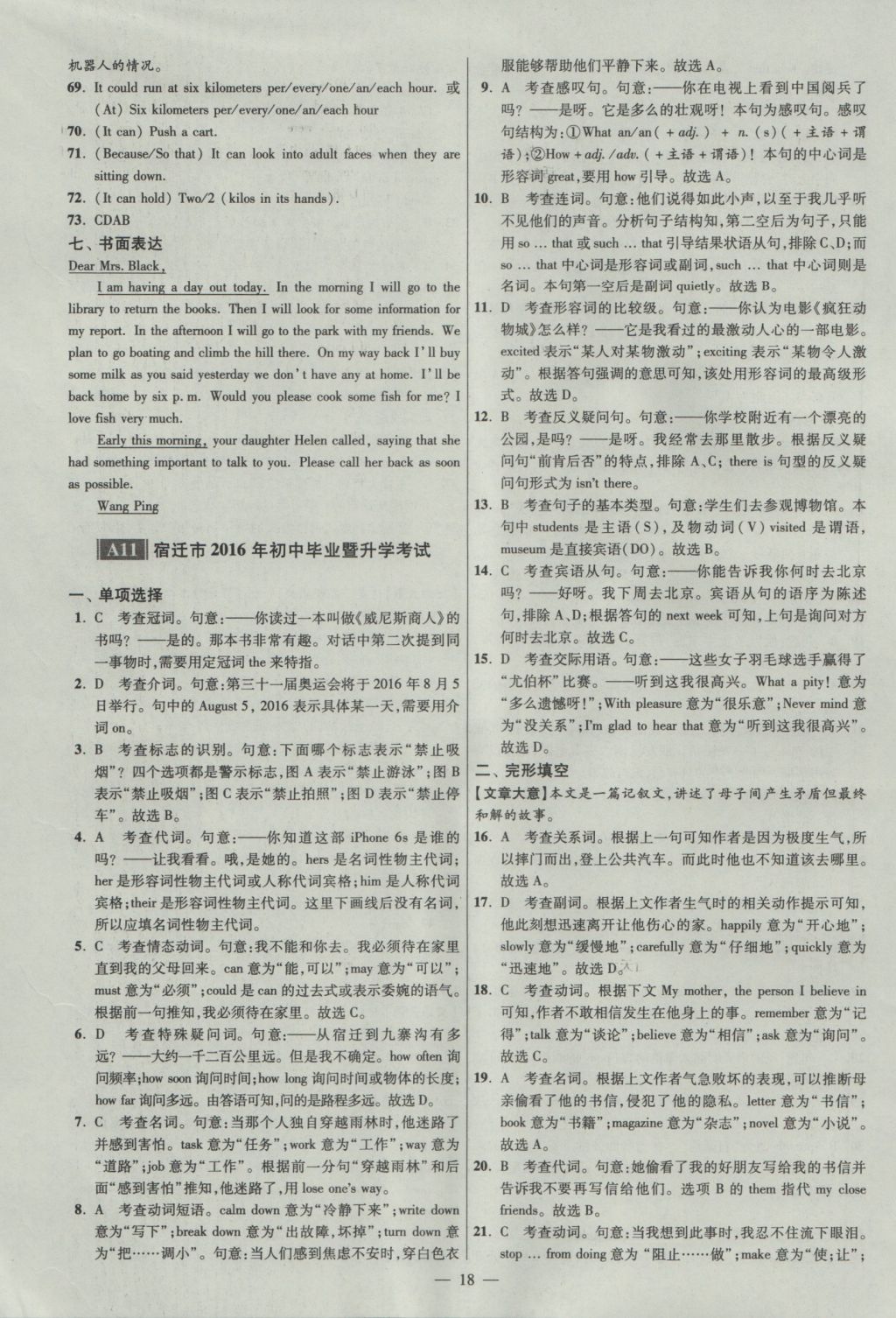 2017年江苏13大市中考试卷与标准模拟优化38套英语 参考答案第18页