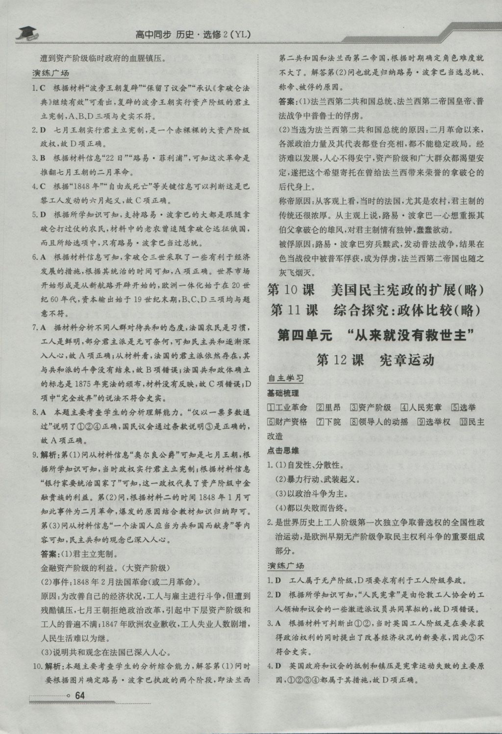 高中全程學習導與練歷史近代社會的民主思想與實踐岳麓版 參考答案第7頁