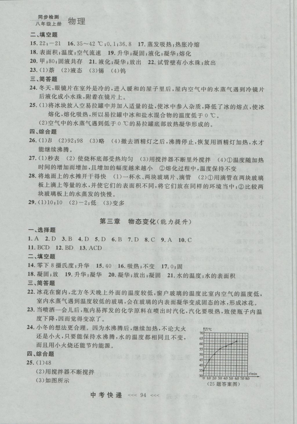 2016年中考快遞同步檢測八年級物理上冊人教版大連版 參考答案第18頁