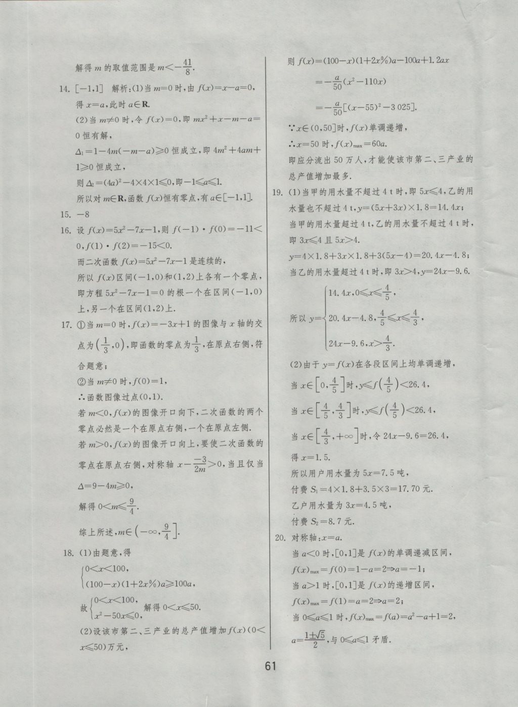 實(shí)驗(yàn)班全程提優(yōu)訓(xùn)練高中數(shù)學(xué)必修1北師大版 參考答案第61頁(yè)