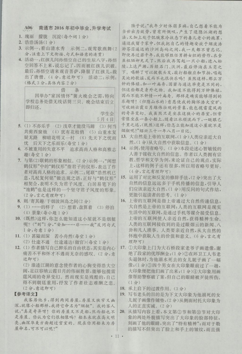 2017年江苏13大市中考试卷与标准模拟优化38套语文 参考答案第11页