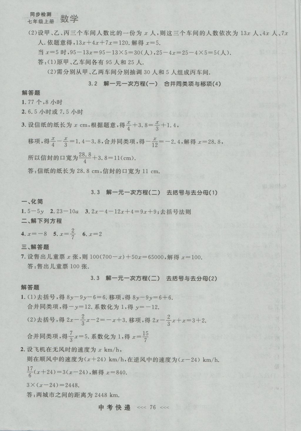 2016年中考快遞同步檢測(cè)七年級(jí)數(shù)學(xué)上冊(cè)人教版大連版 參考答案第12頁(yè)