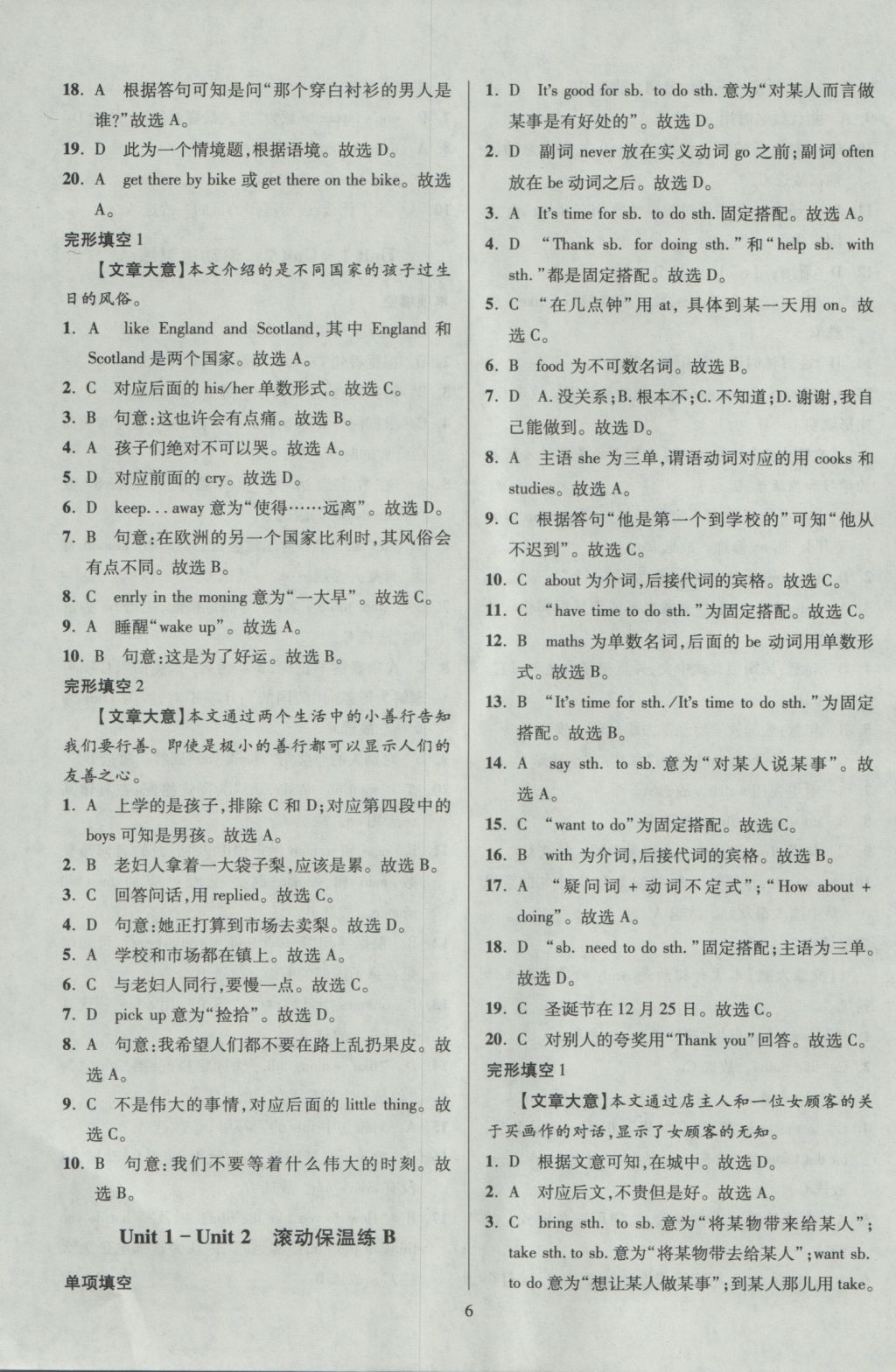 2016年初中英语小题狂做单项填空与完形填空七年级上册 参考答案第6页