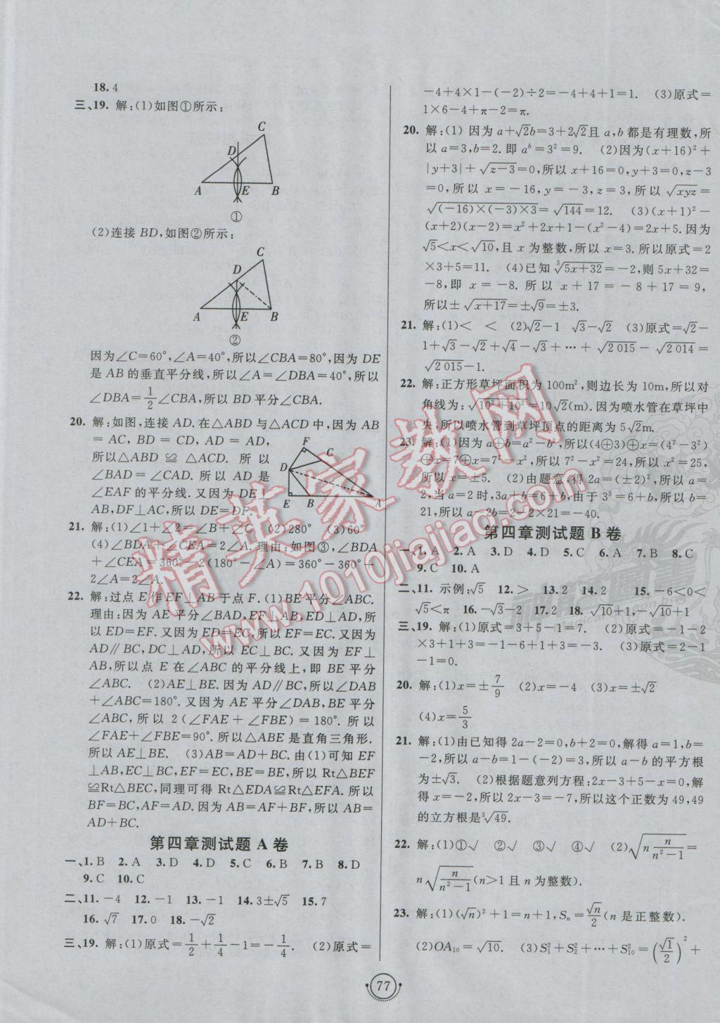 2016年海淀單元測(cè)試AB卷七年級(jí)數(shù)學(xué)上冊(cè)魯教版 參考答案第5頁(yè)
