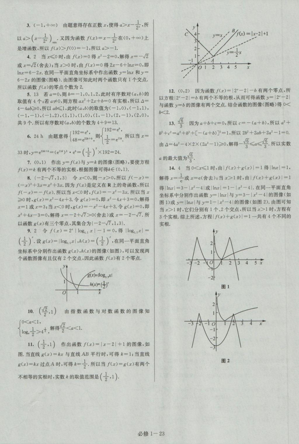 小題狂做高中數(shù)學(xué)必修1江蘇專用 參考答案第23頁