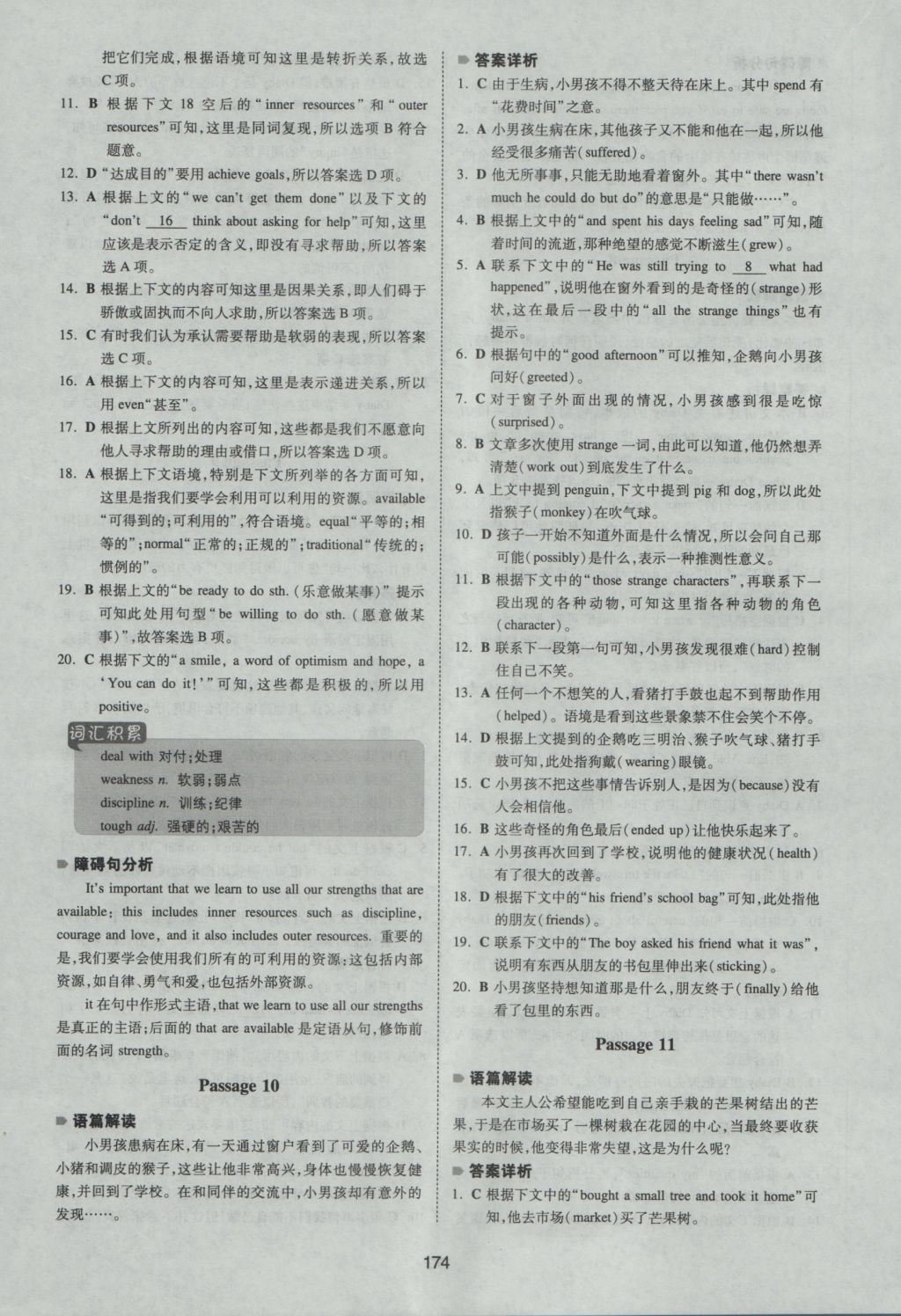 一本英語完形填空150套高一年級(jí) 參考答案第36頁