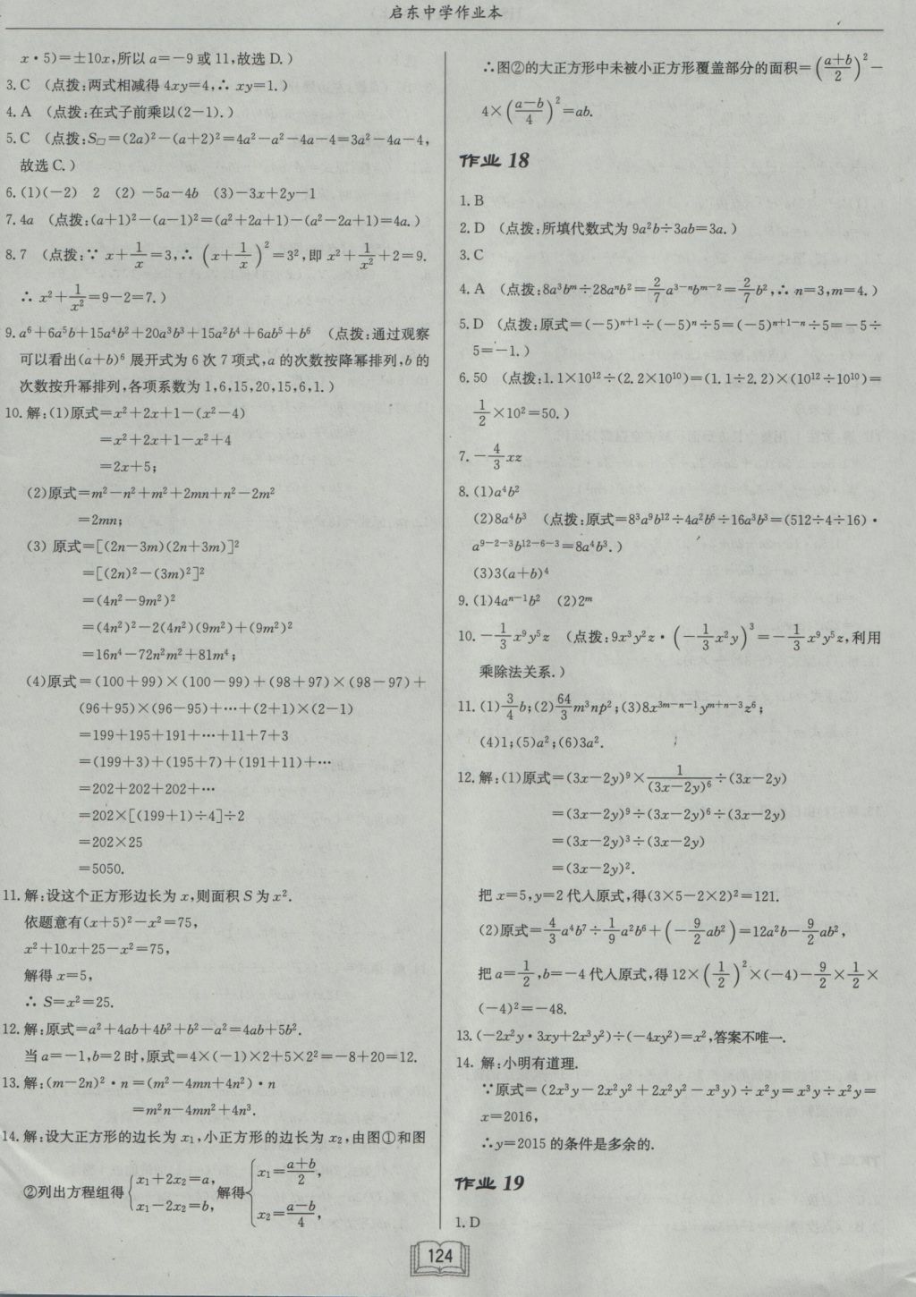 2016年啟東中學(xué)作業(yè)本八年級數(shù)學(xué)上冊華師大版 參考答案第8頁