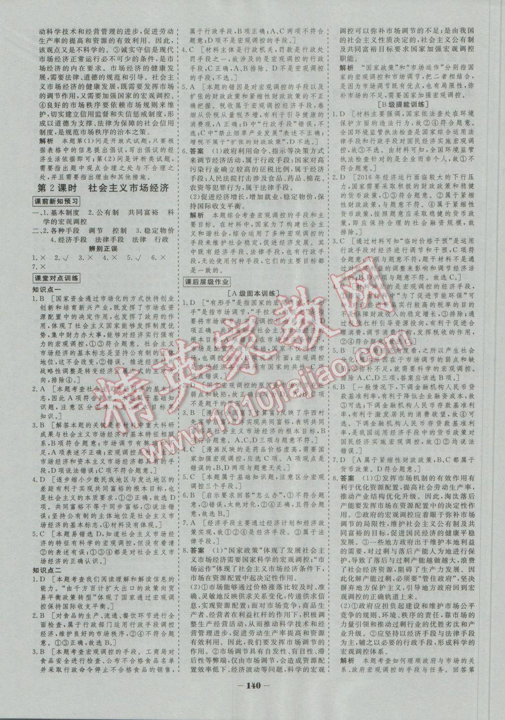 金版教程作業(yè)與測(cè)評(píng)高中新課程學(xué)習(xí)政治必修1 參考答案第19頁(yè)