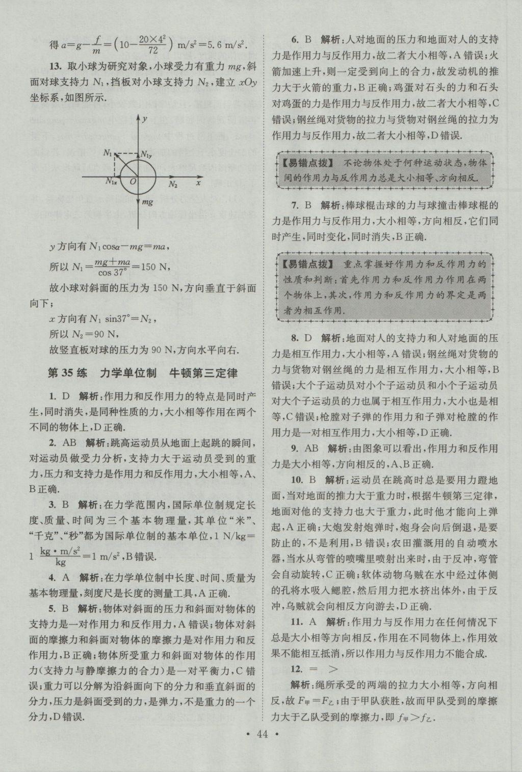 小題狂做高中物理必修1人教版 參考答案第44頁