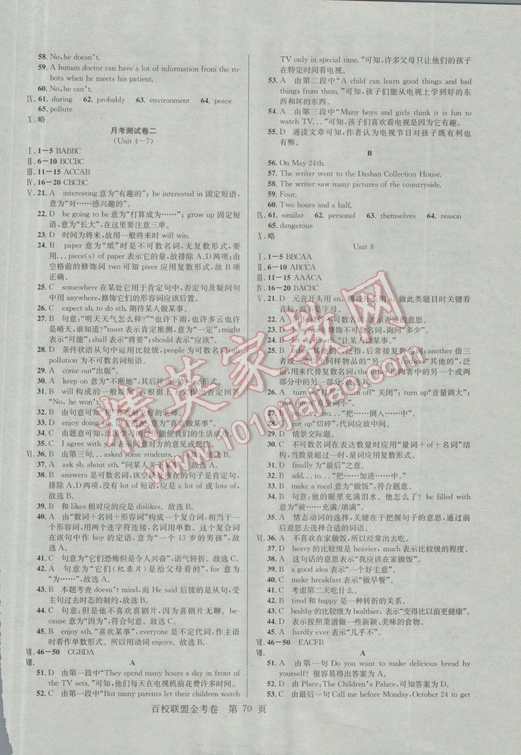 2016年百校联盟金考卷八年级英语上册人教版 参考答案第6页