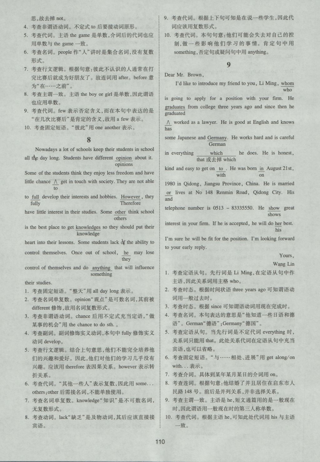 一本英語短文改錯150篇高一年級 參考答案第50頁