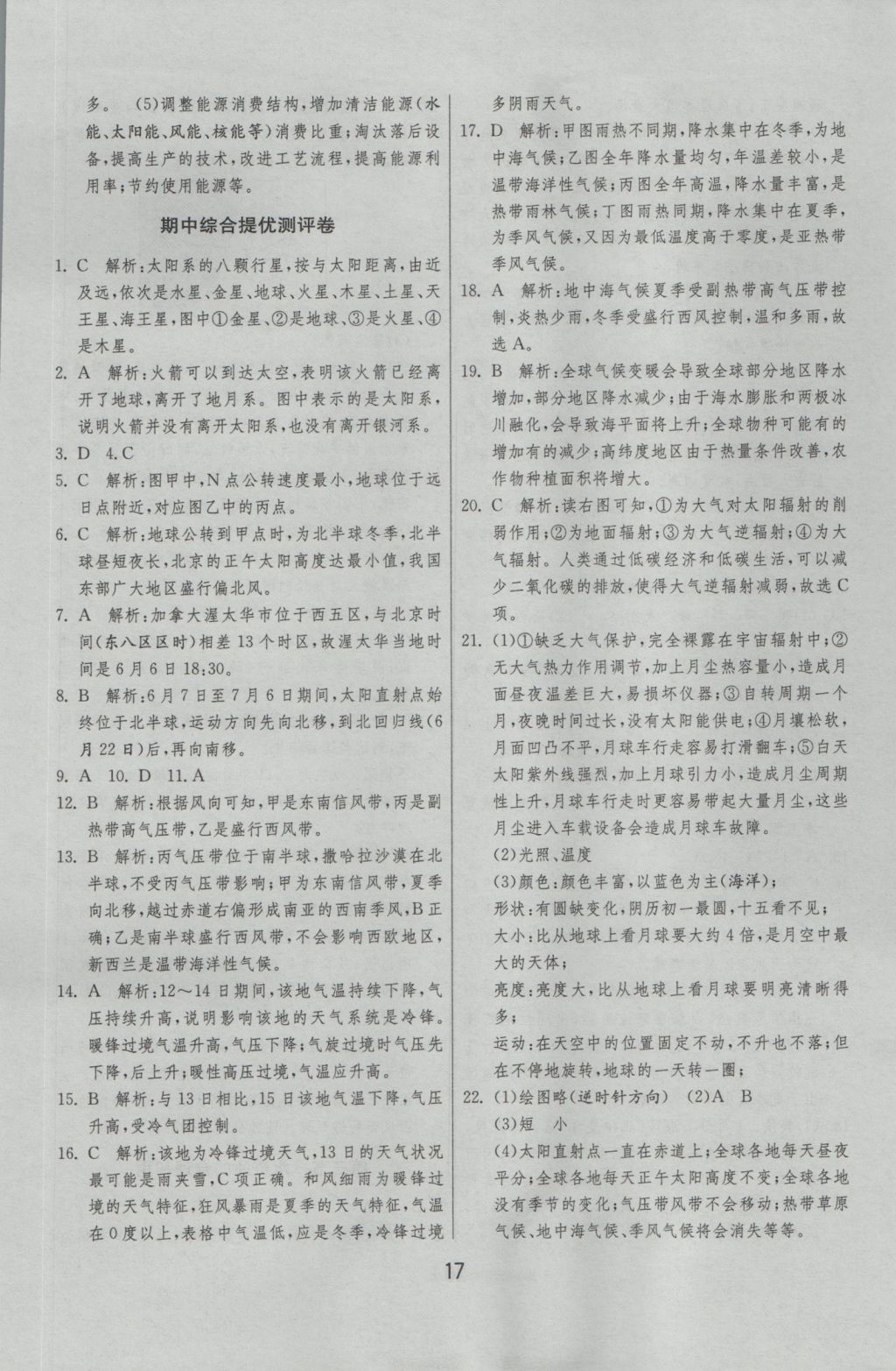 实验班全程提优训练地理必修1人教版 参考答案第17页