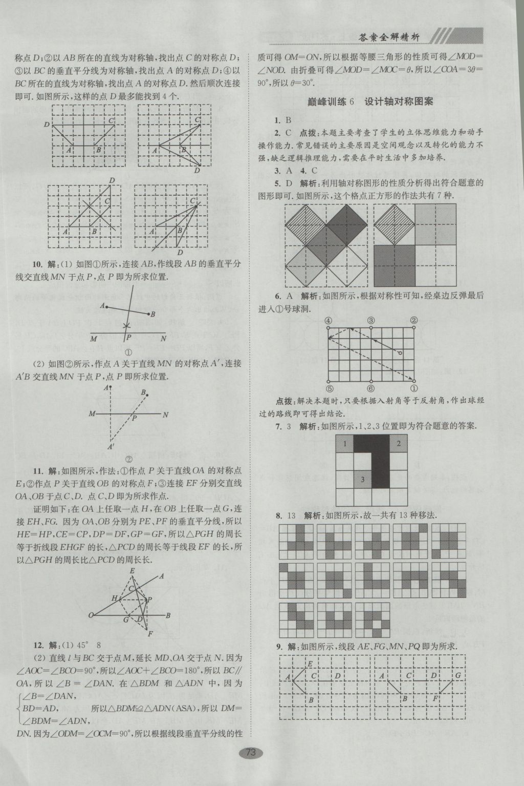 2016年初中數(shù)學(xué)小題狂做八年級上冊蘇科版巔峰版 參考答案第5頁