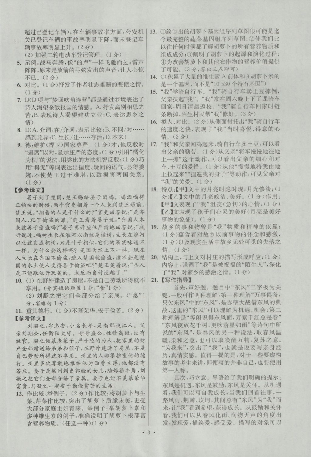 2017年江苏13大市中考试卷与标准模拟优化38套语文 参考答案第3页