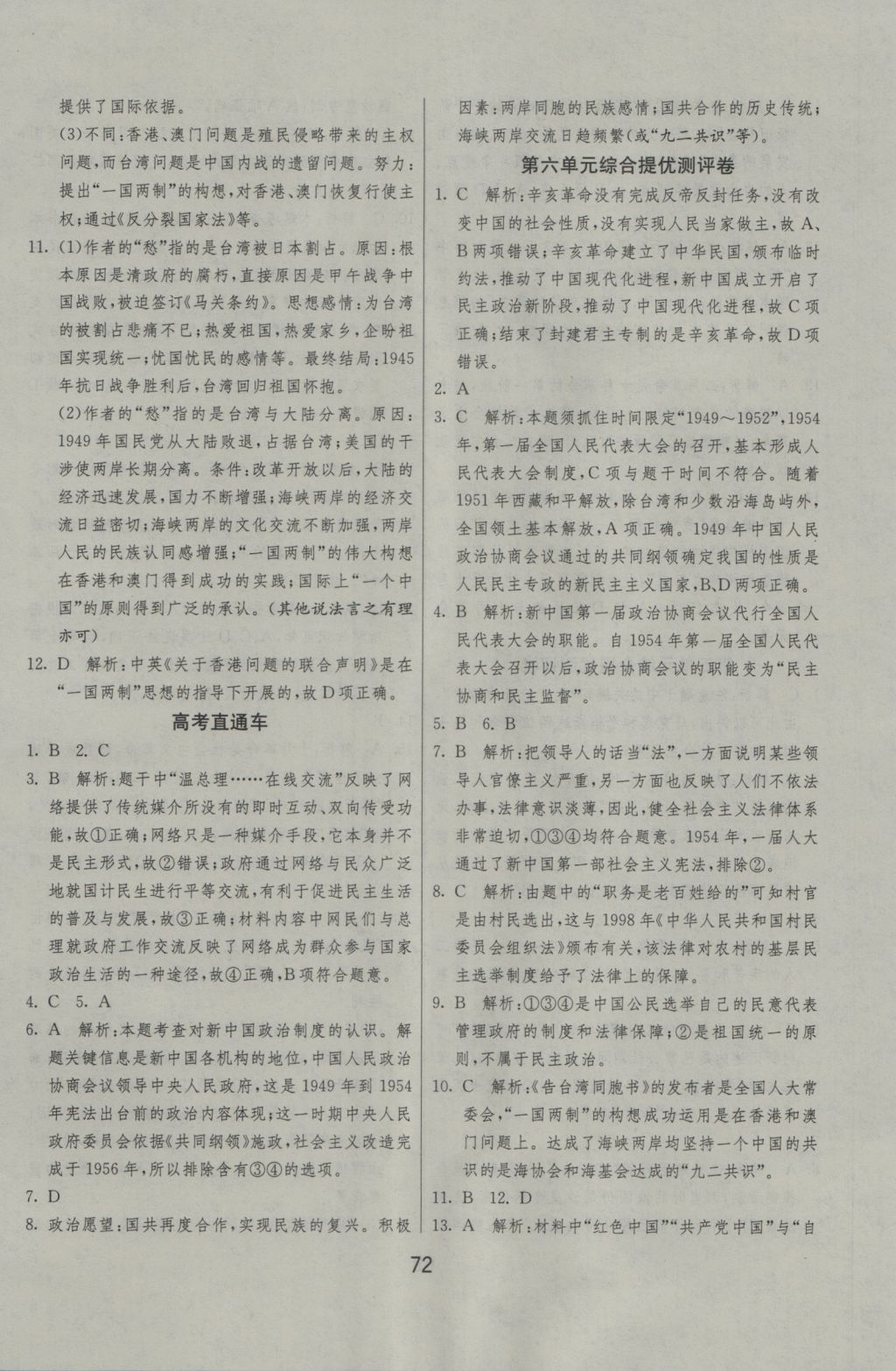 實驗班全程提優(yōu)訓(xùn)練歷史必修1人教版 參考答案第24頁