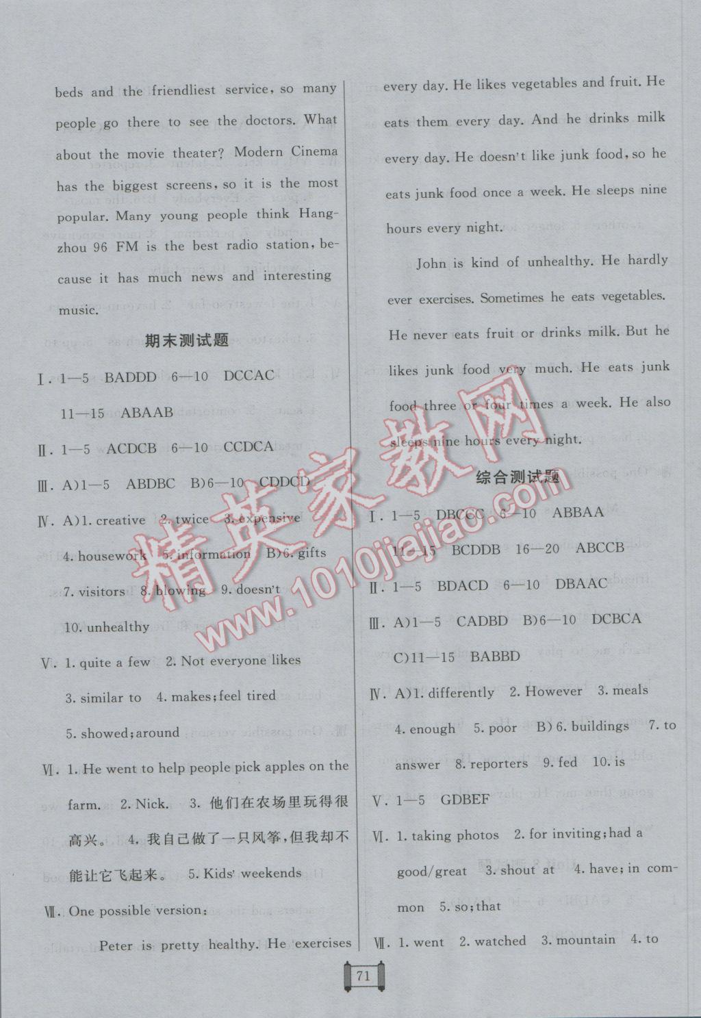 2016年海淀單元測(cè)試AB卷七年級(jí)英語(yǔ)上冊(cè)魯教版 參考答案第7頁(yè)