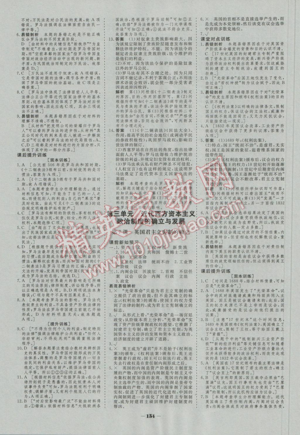 2016年金版教程作業(yè)與測評高中新課程學(xué)習(xí)歷史必修1人教版 參考答案第5頁