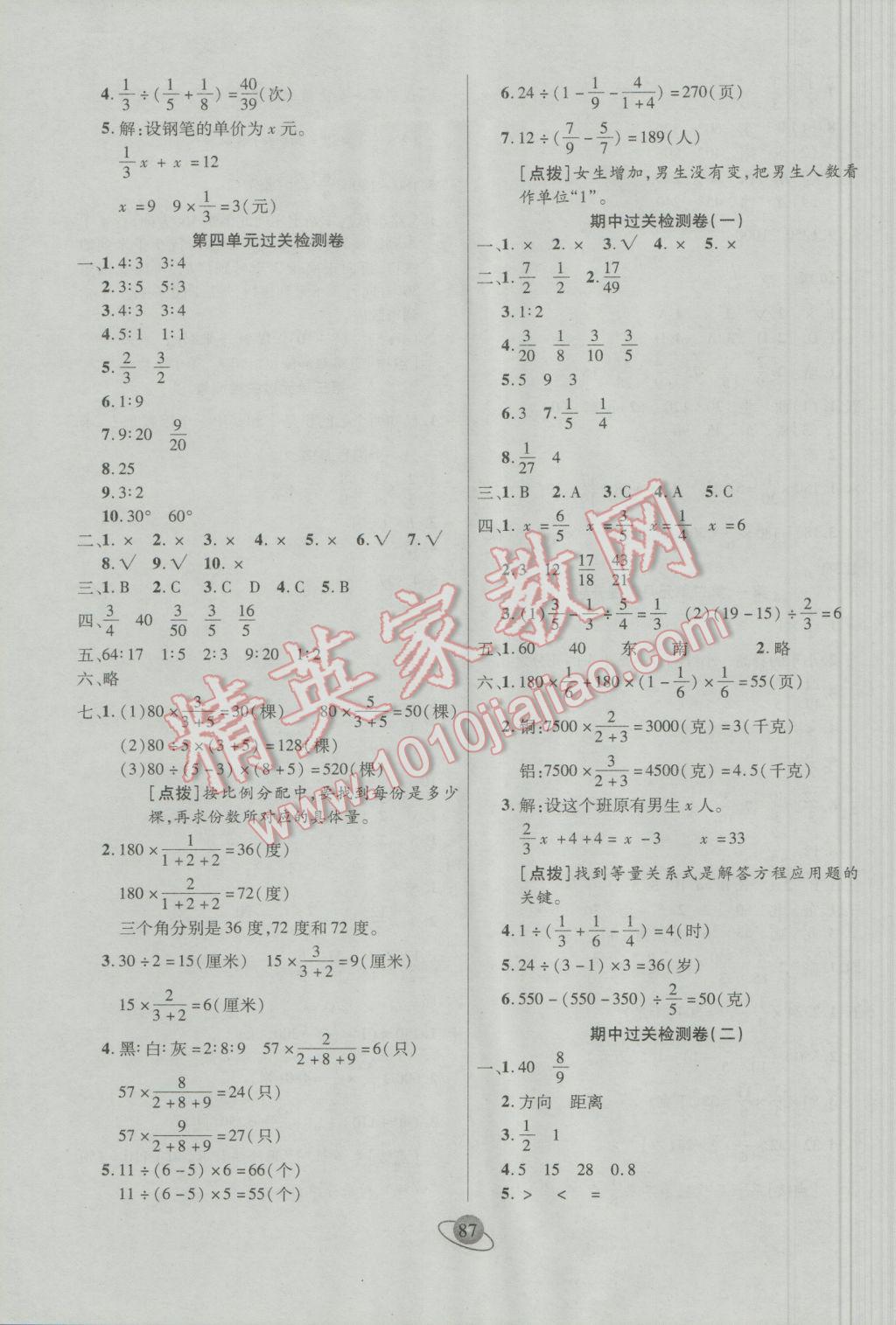 2016年核心360小學(xué)生贏在100六年級(jí)數(shù)學(xué)上冊(cè)人教版 參考答案第3頁(yè)