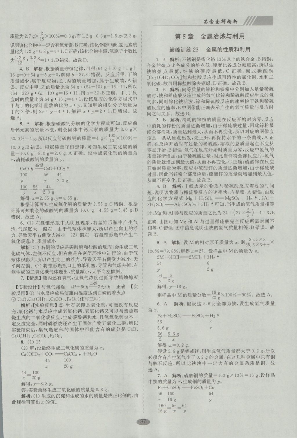 2016年初中化學(xué)小題狂做九年級上冊滬教版巔峰版 參考答案第11頁