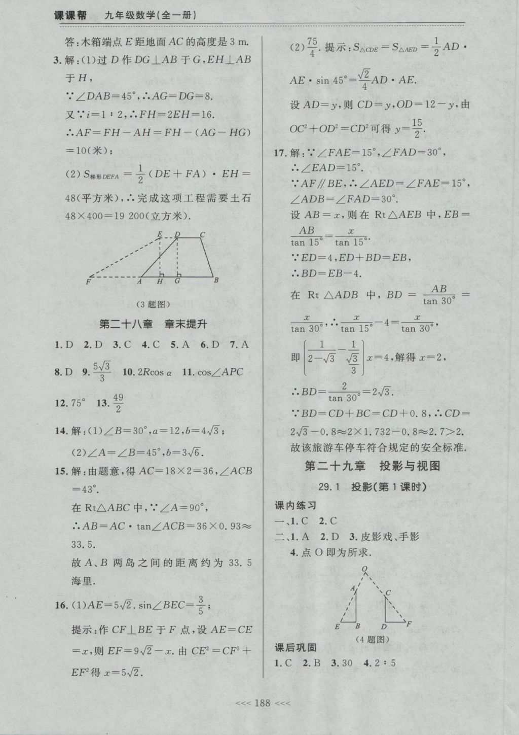 2016年中考快遞課課幫九年級數(shù)學(xué)全一冊大連版 參考答案第34頁