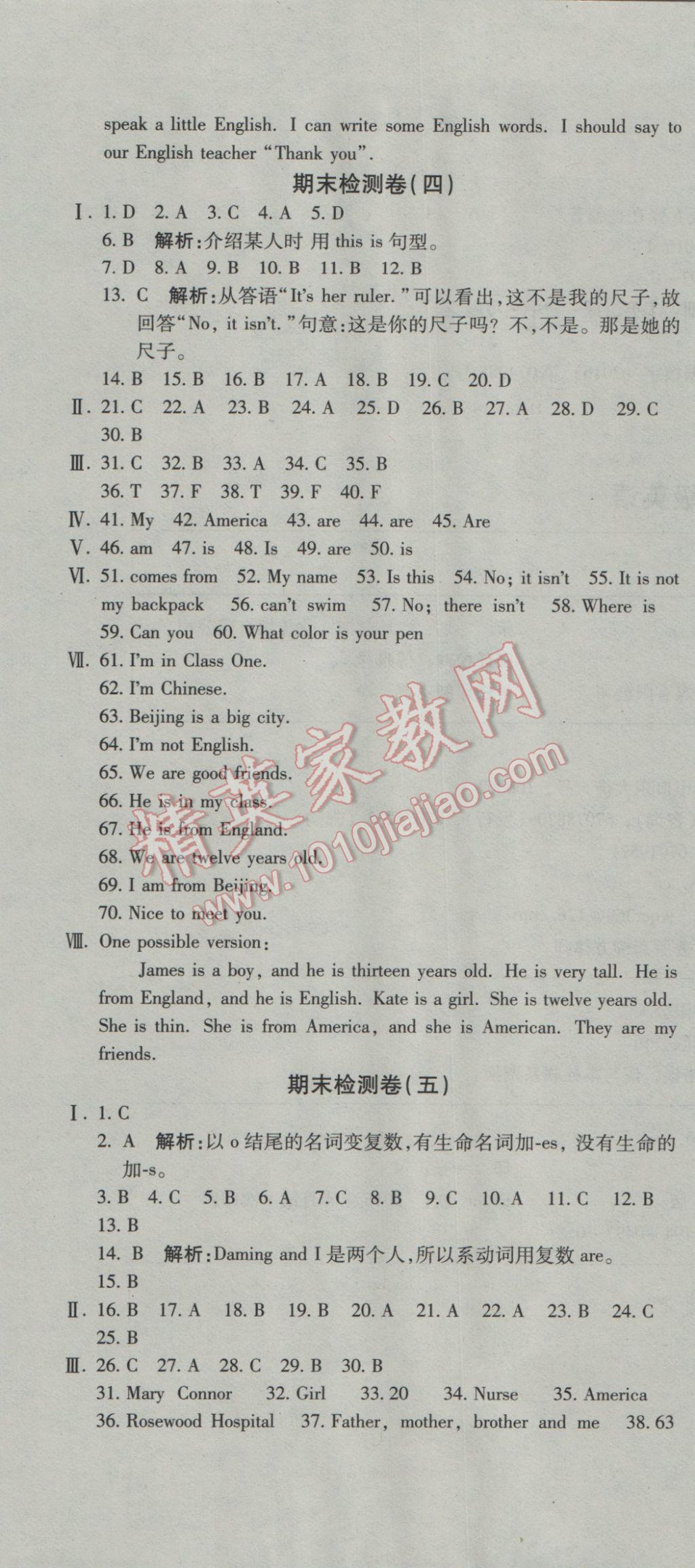 2016年奪冠沖刺卷六年級(jí)英語(yǔ)上冊(cè)魯教版五四制 參考答案第7頁(yè)