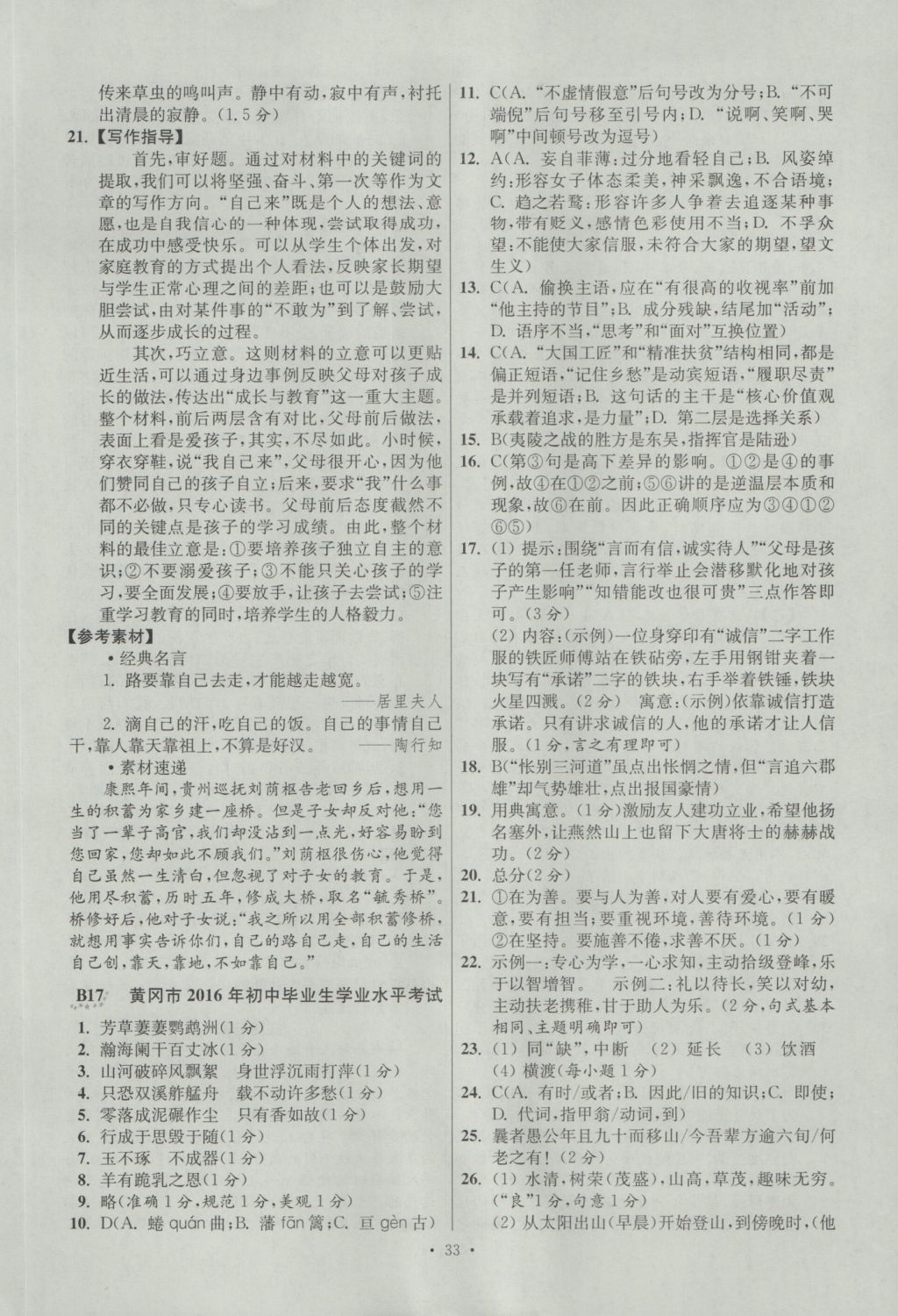 2017年江苏13大市中考试卷与标准模拟优化38套语文 参考答案第33页