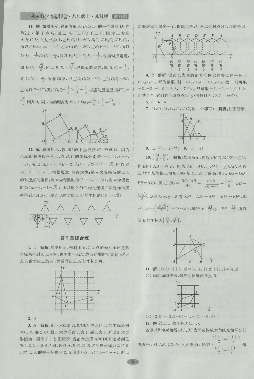 2016年初中數(shù)學(xué)小題狂做八年級(jí)上冊(cè)蘇科版巔峰版 參考答案第18頁