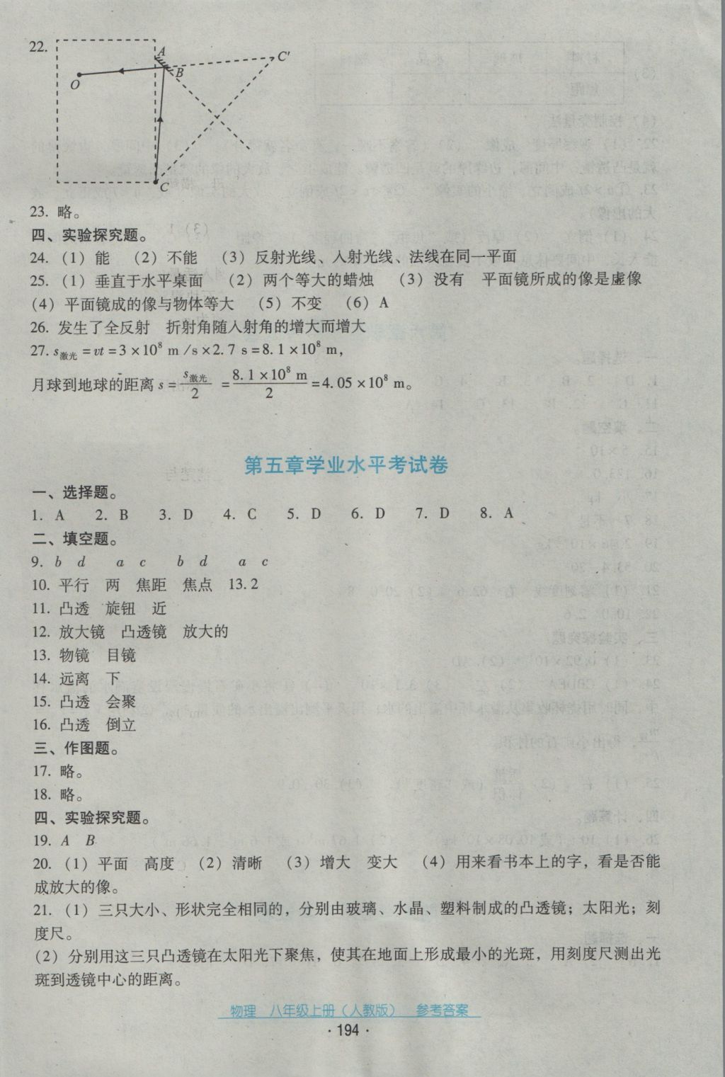 2016年云南省标准教辅优佳学案八年级物理上册人教版 参考答案第30页