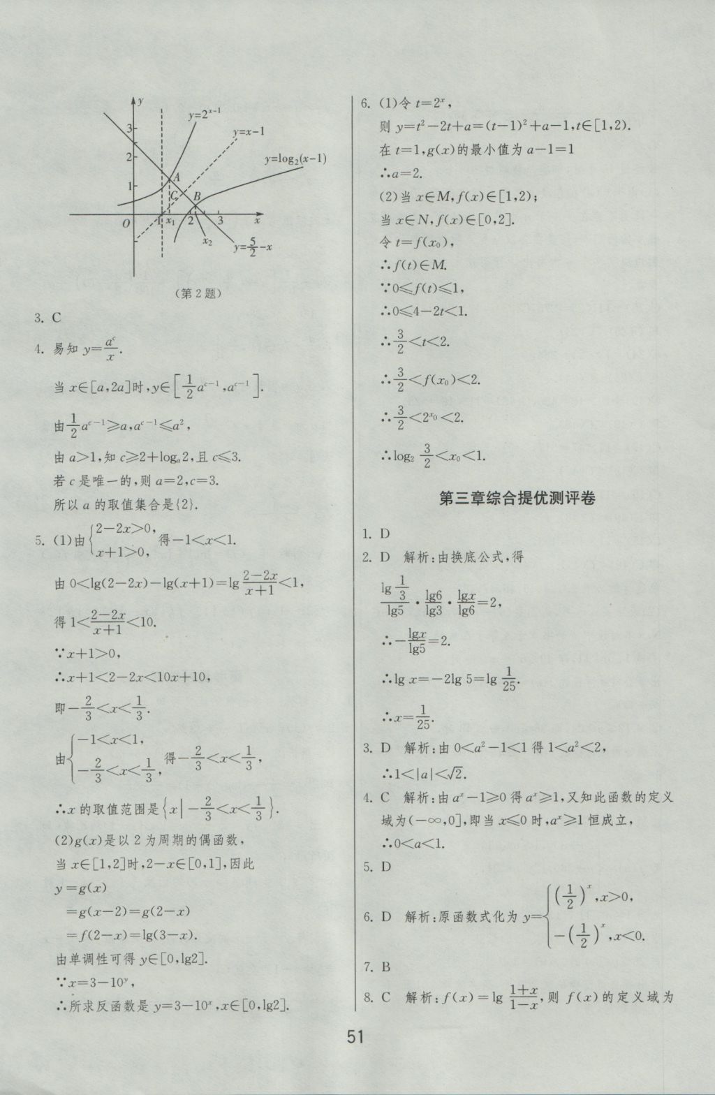 實驗班全程提優(yōu)訓練高中數(shù)學必修1北師大版 參考答案第51頁