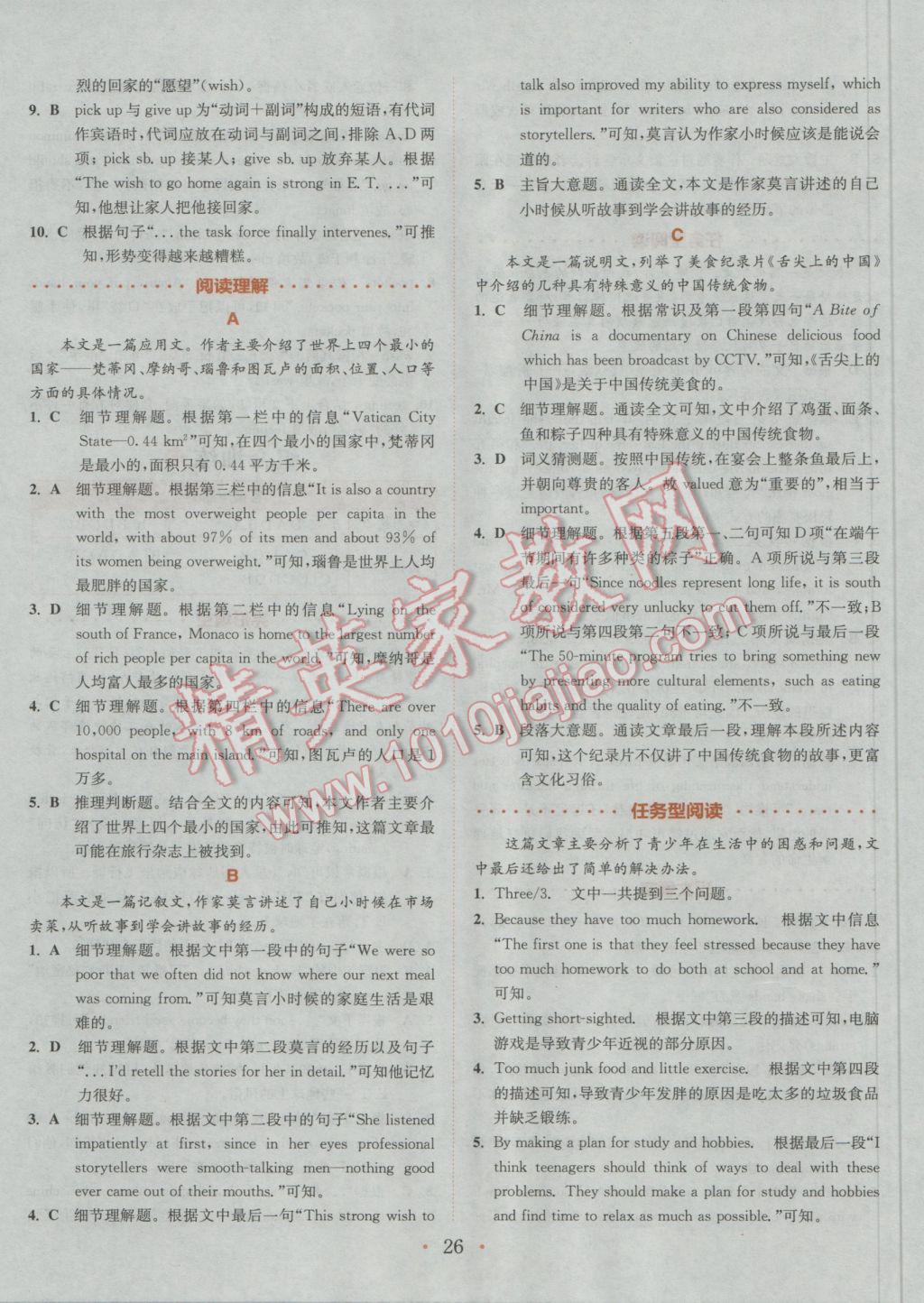 2017年通城学典初中英语阅读组合训练中考通用版 参考答案第27页