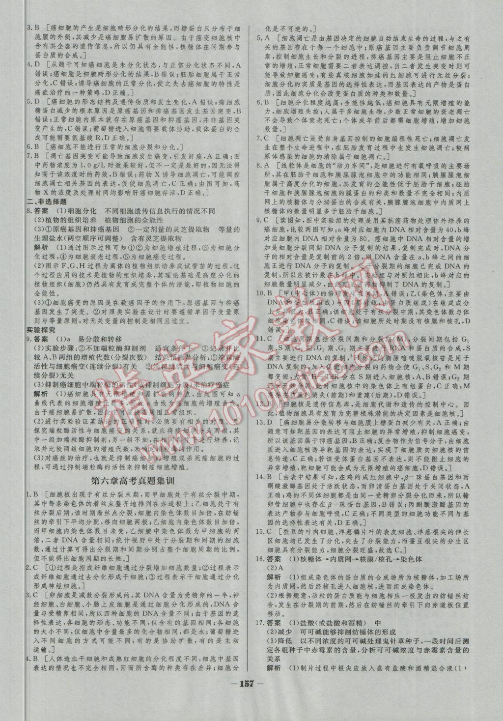 2016年金版教程作業(yè)與測評高中新課程學習生物必修1人教版 參考答案第30頁