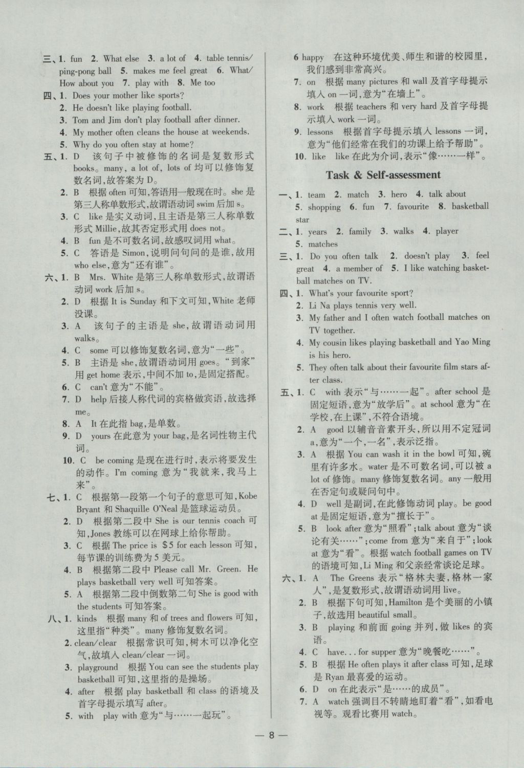 2016年初中英语小题狂做七年级上册江苏版提优版 参考答案第8页