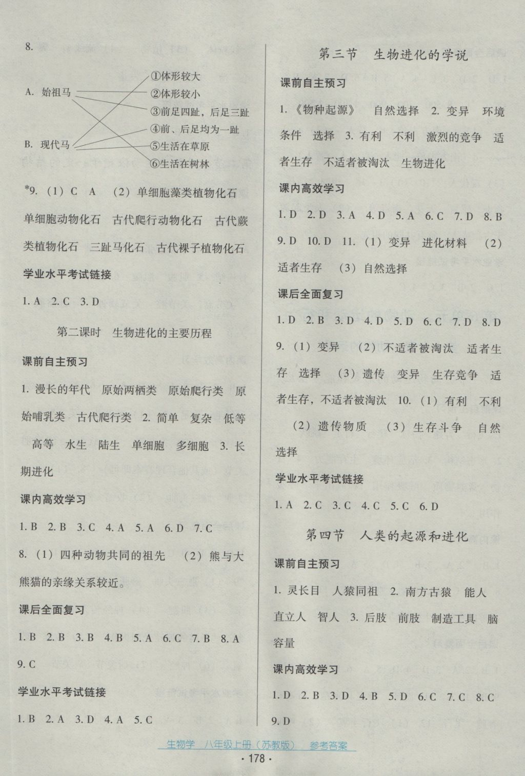 2016年云南省標(biāo)準(zhǔn)教輔優(yōu)佳學(xué)案八年級(jí)生物學(xué)上冊(cè)蘇教版 參考答案第6頁