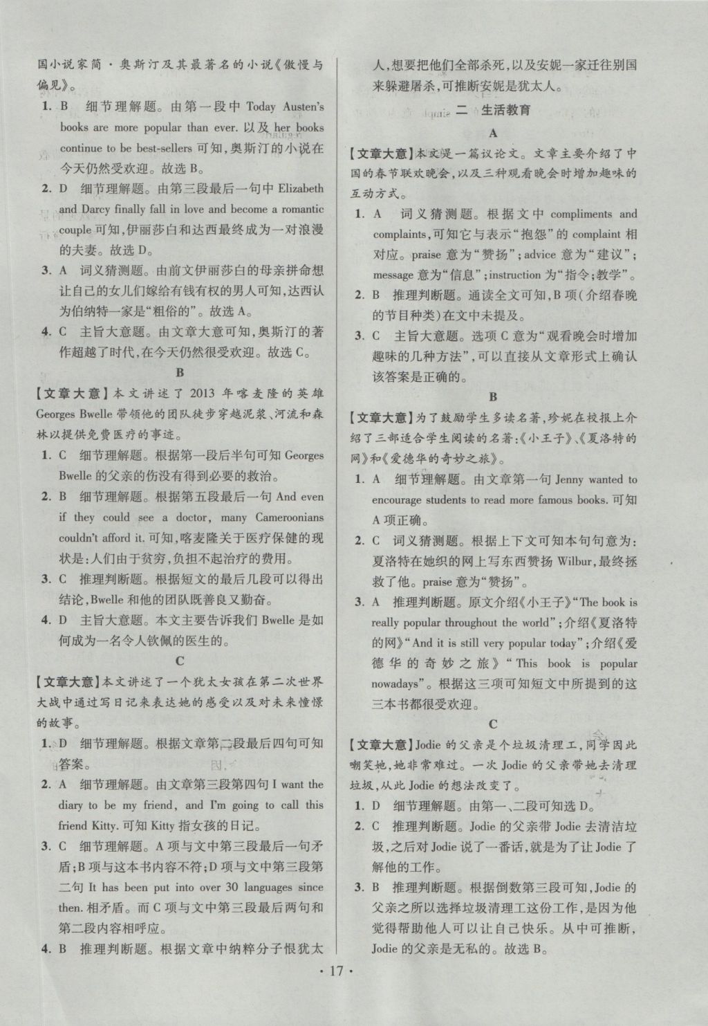 2017年江苏13大市中考试卷与标准模拟优化38套英语 经典专题卷答案第72页