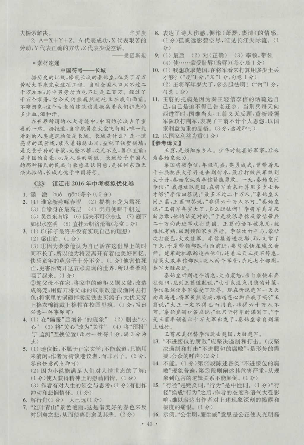 2017年江苏13大市中考试卷与标准模拟优化38套语文 参考答案第43页