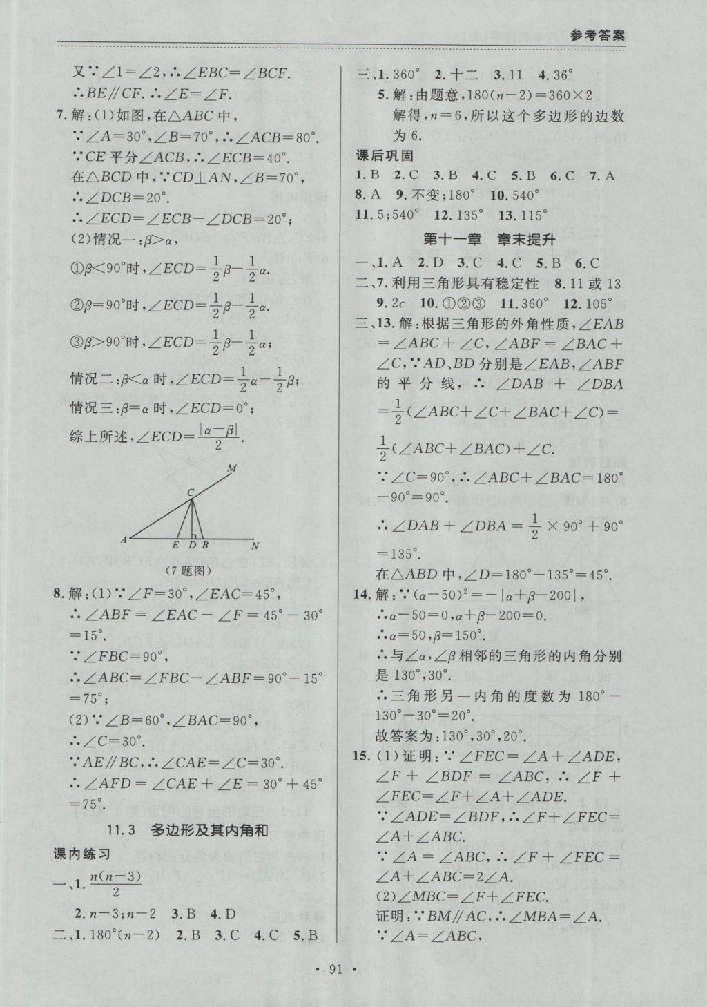 2016年中考快遞課課幫八年級(jí)數(shù)學(xué)上冊(cè)大連版 參考答案第3頁(yè)