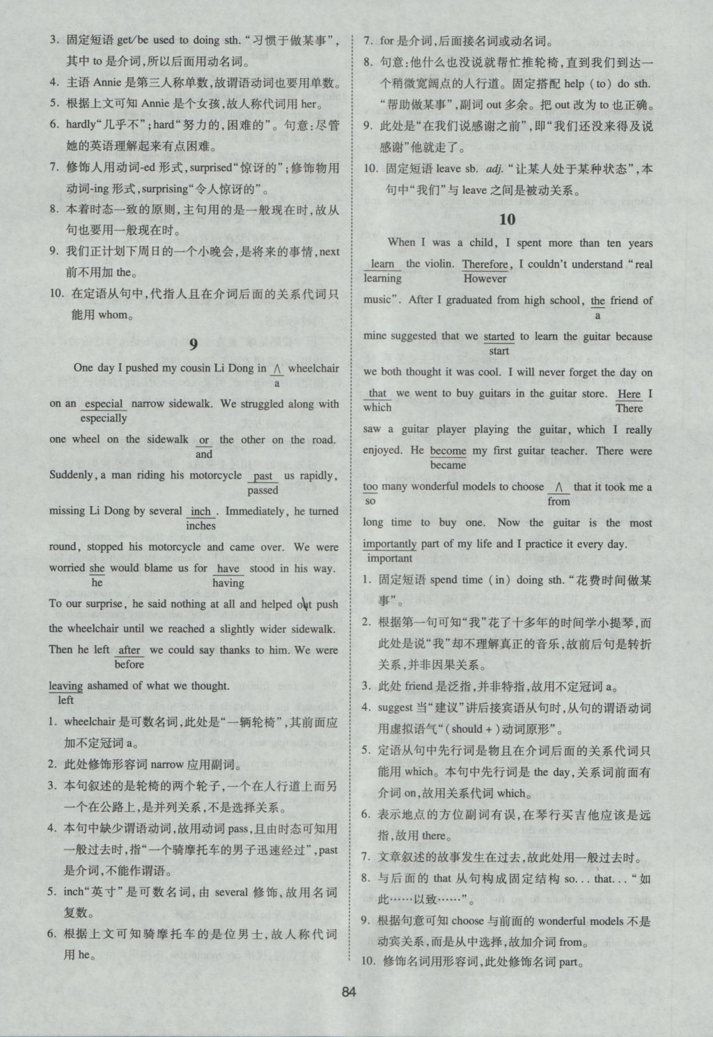 一本英語短文改錯150篇高一年級 參考答案第24頁