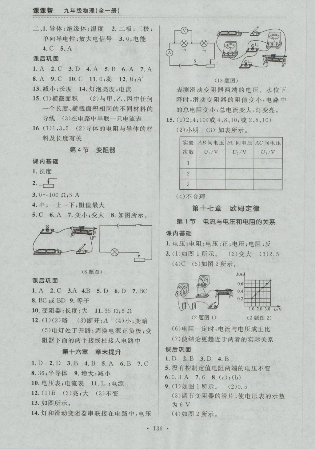 2016年中考快递课课帮九年级物理全一册大连版 参考答案第6页