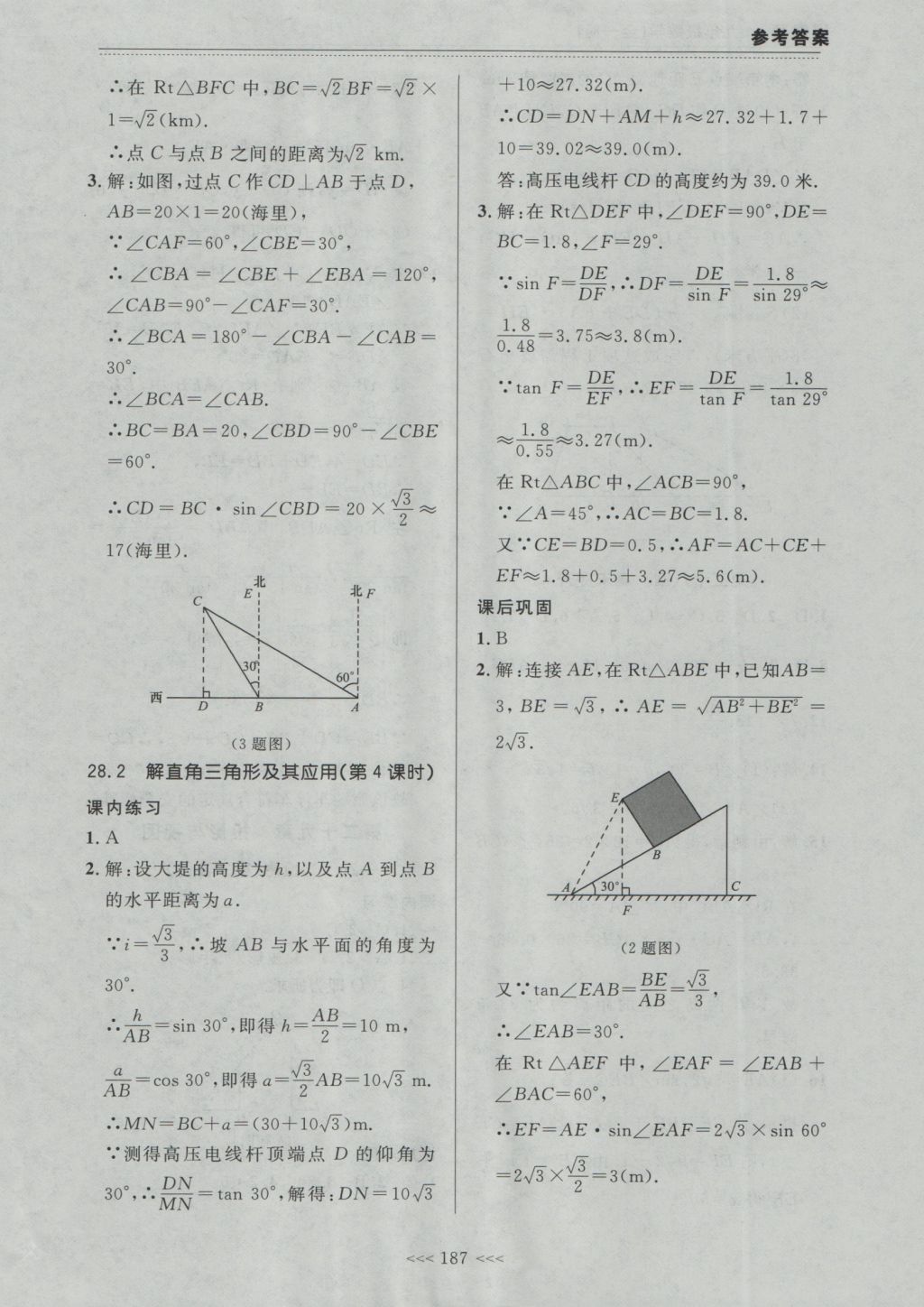 2016年中考快递课课帮九年级数学全一册大连版 参考答案第33页